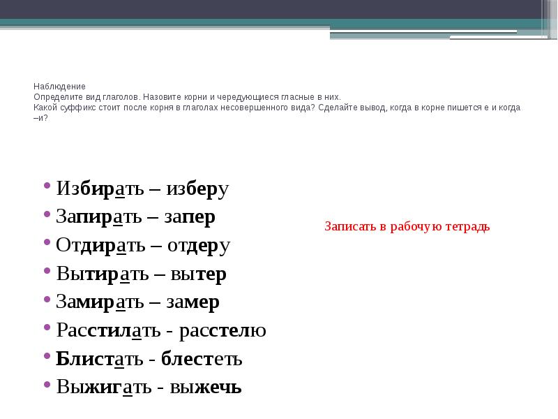 Урок презентация е и в корнях с чередованием урок в 5 классе