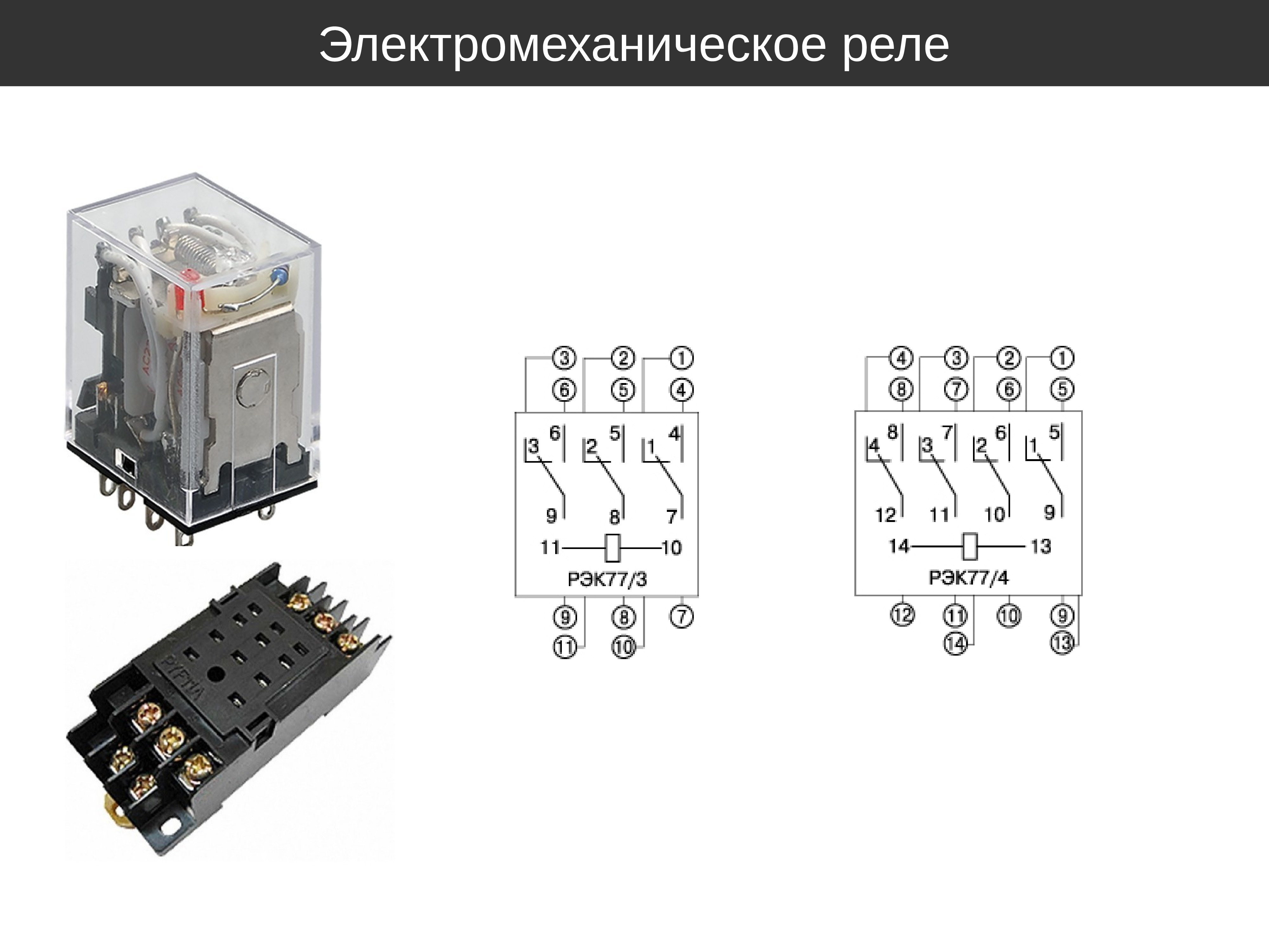 Реле рэк 77 3 схема подключения