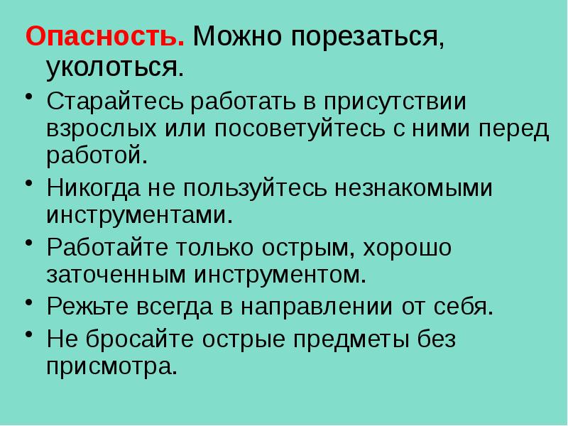 Могут быть опасными не только