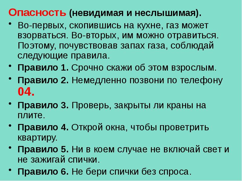 Презентация на тему домашние опасности 2 класс