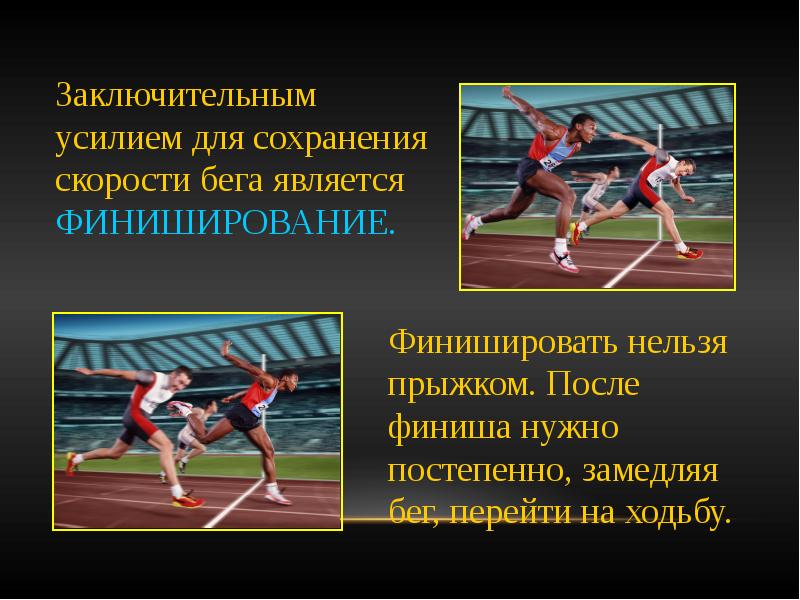 Бег 30 метров. Короткие дистанции в легкой атлетике. Техника бега в легкой атлетике. Техника на короткие дистанции в лёгкой атлетике. Атлетика бег на короткие техника.