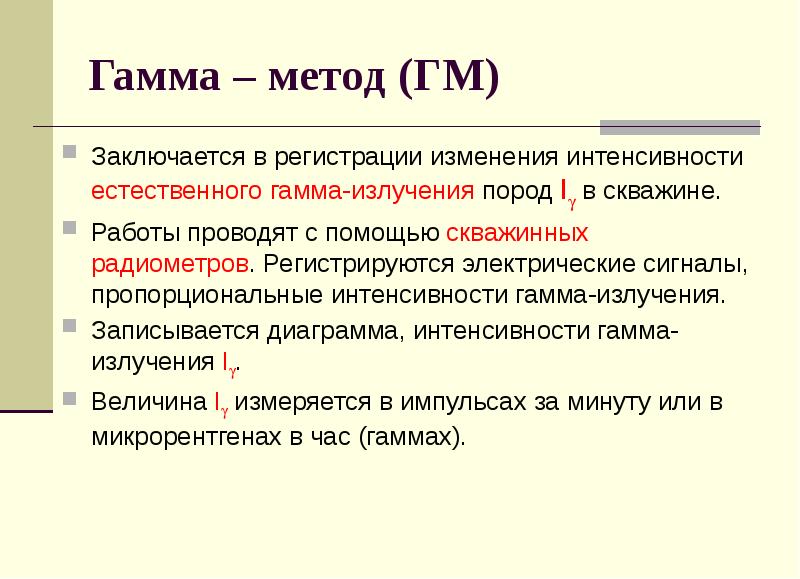 Gamma презентации создать. Гамма метод. Гамма презентации. Интенсивность гамма излучения. Работа с гаммой.