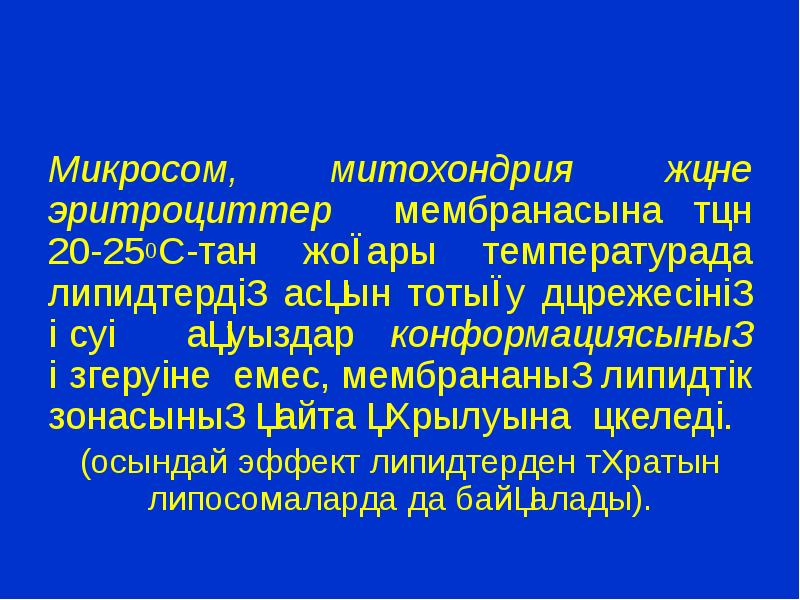 микросомы строение. микросомы. микросомы клетки. микросомы это биохимия. микросомальное окисление протекает.