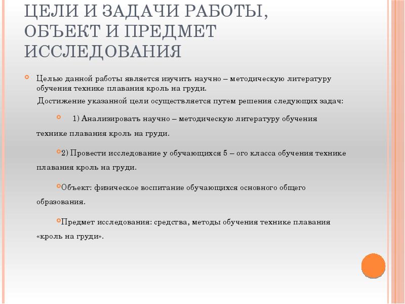 Заслуга указанный. Цель объект и предмет исследования.