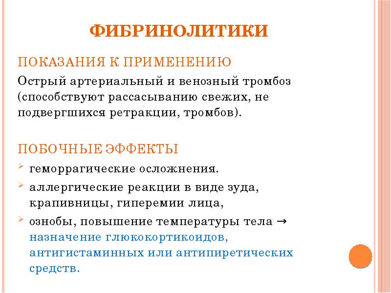 для рассасыв. д/рассас. таблетки для рассасывания имудона. д/рассасыв. назовите исходы кровотечений и кровоизлияний.