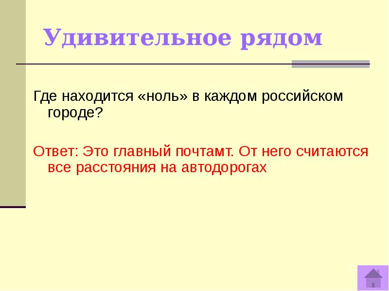 Интеллектуальная игра по географии 8 класс презентация - 94 фото