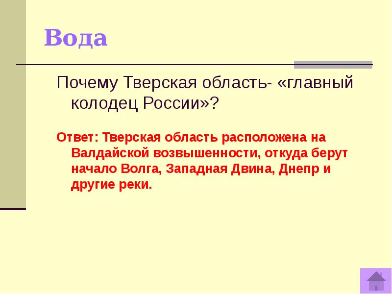 Интеллектуальная игра презентация по географии 7 класс