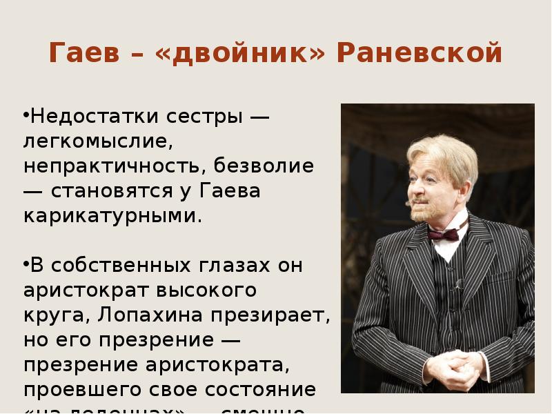 Как характеризует раневскую и гаева то что они принимают лопахинский проект спасения вишневый сад