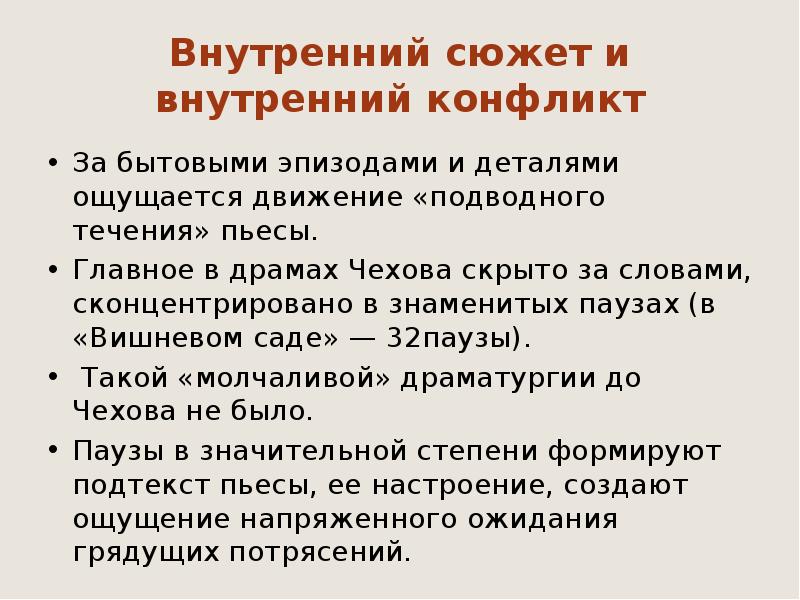 План этапы развития основного конфликта пьесы вишневый сад