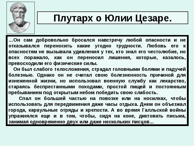 Единовластие цезаря презентация