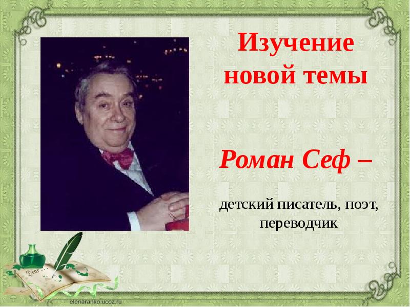 Р сеф чудо поговорим о самом главном 1 класс презентация