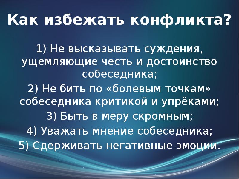 Сочинение конфликт природы и цивилизации. Природа и структура конфликта. Как избежать конфликта. Как избежать «конфликта целей».. Как избежать конфликта английский.