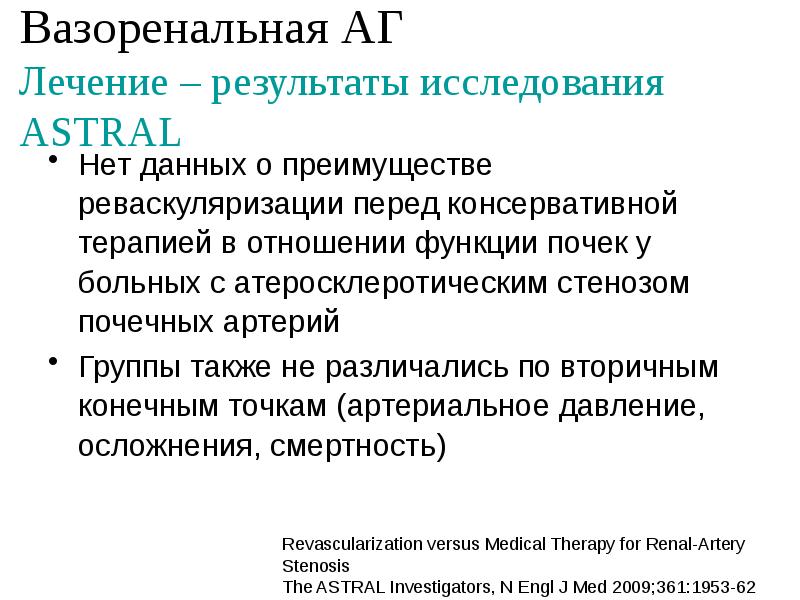 Нет данных о преимуществе реваскуляризации перед консервативной терапией в отношении функции