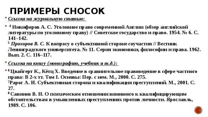 Как делать ссылки на литературу в проекте