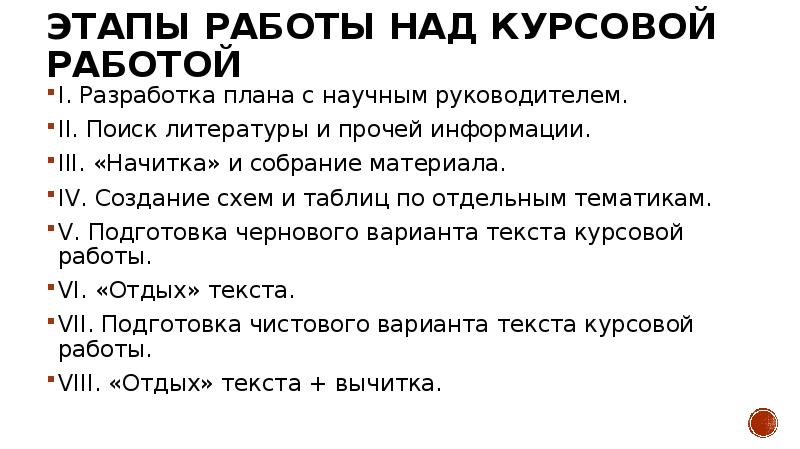 План работы над курсовой работой