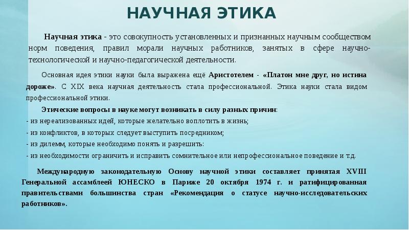 Этика научных публикаций презентация