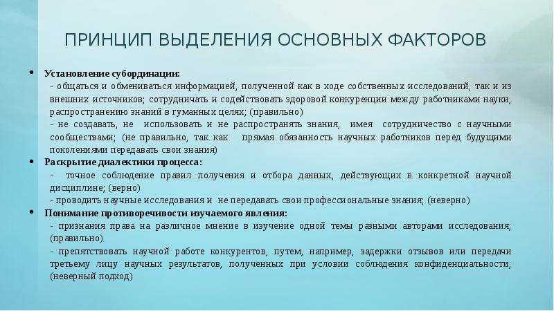 Этика научных публикаций презентация