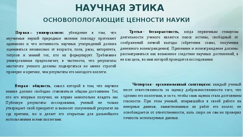 Этические принципы проведения исследования на человеке презентация