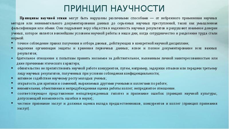 Научность в проекте