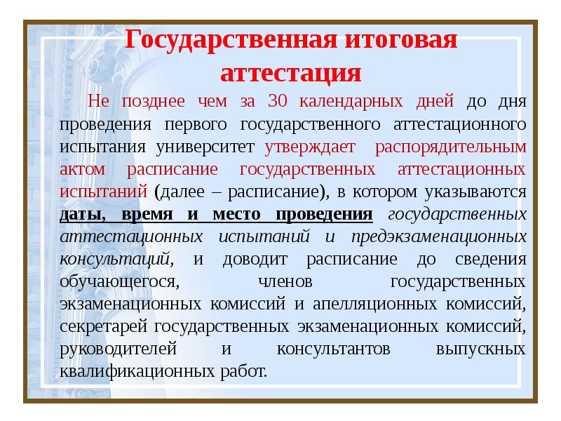 Государственное аттестационное испытание это. Аттестационный экзамен. Аттестационные испытания. Аттестационные испытания d Dept это.