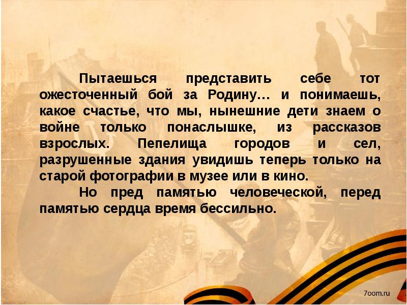 Презентация нет в россии семьи такой 4 класс окружающий мир презентация