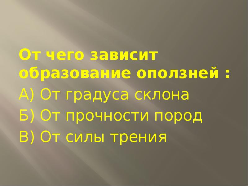 Обж 7 класс оползни их последствия защита населения презентация 7 класс