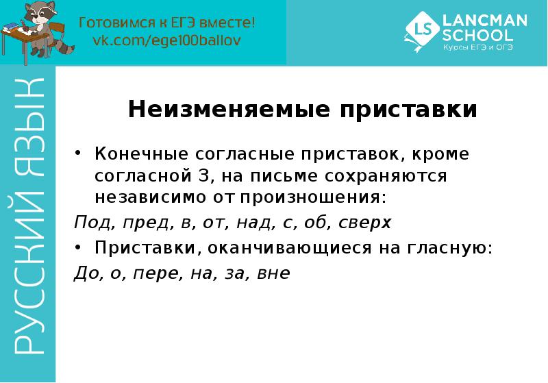 Конечный приставки. Конечные согласные приставок. Приставки 9 задание ЕГЭ. Неизменяемые приставки задания. Упражнения на правописание приставок на согласную.