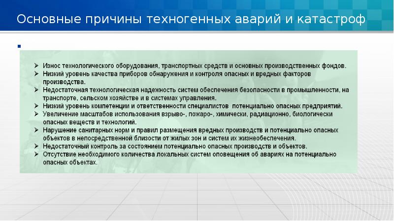 Презентация потенциально опасные объекты