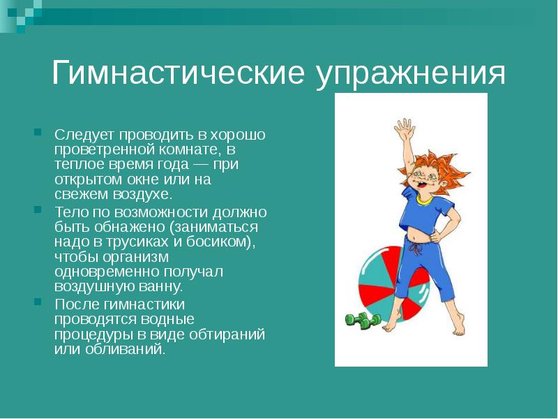 Следует отметить. Зарядка должна проводиться в хорошо проветренной комнате.