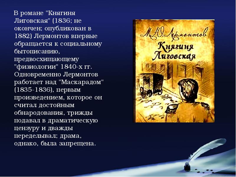 Княгиня лиговская слушать. Княгиня Лиговская Михаил Лермонтов. Княгиня Лиговская Лермонтов герой. Роман княгиня Лиговская. Книга Лермонтова княгиня Людовская.