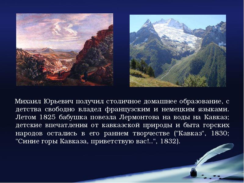 Синие кавказа приветствую вас. Впечатление о горах Кавказа ребенка. Синие горы Кавказа Приветствую вас Лермонтов. Синие горы Кавказа Приветствую вас где обращение.