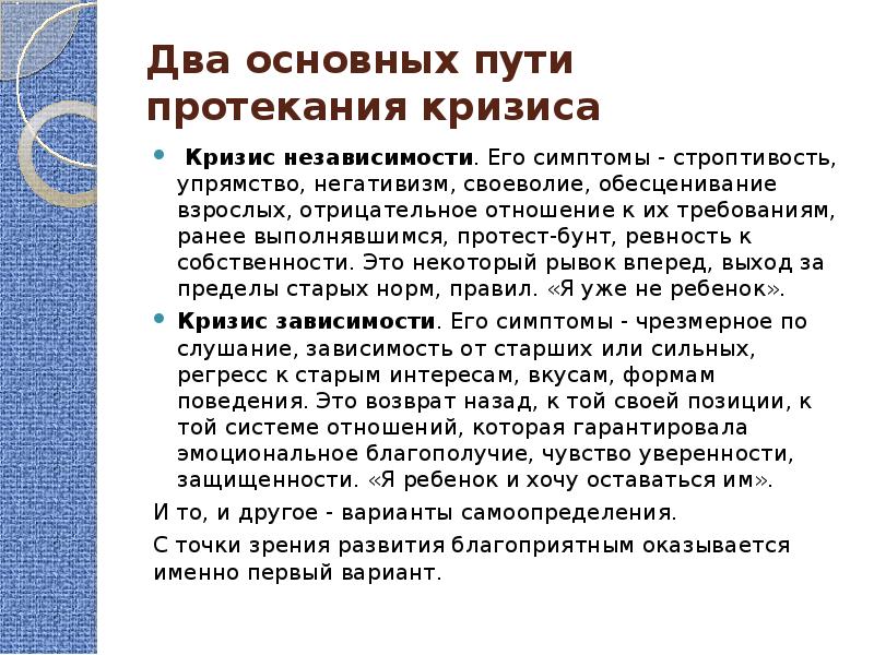 Кризис независимости возраст. Кризис независимости возраст