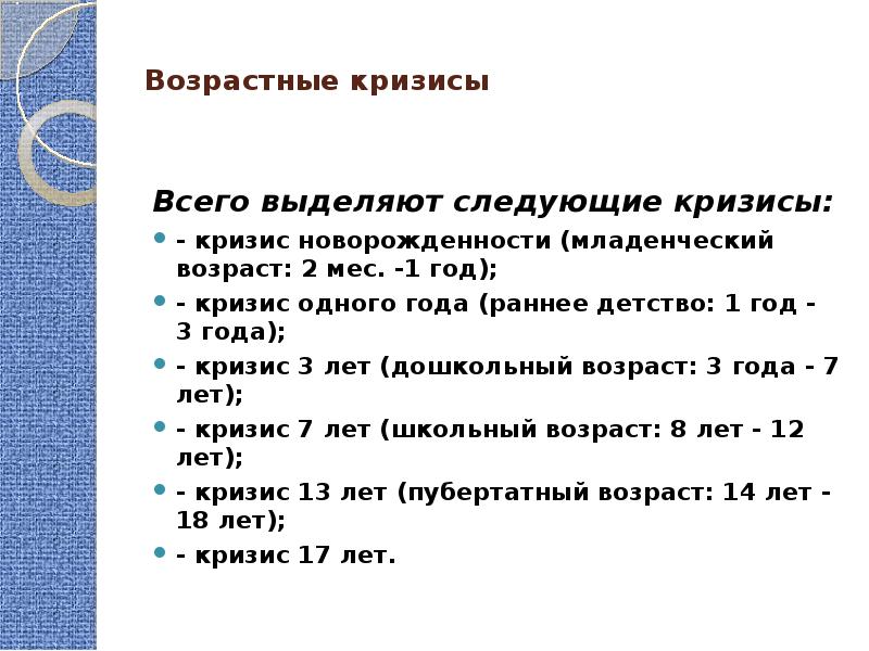 Возрастные кризисы до года. Возрастные кризисы до года