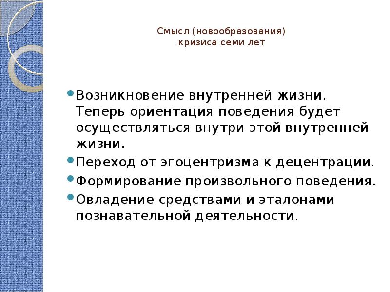 Новообразования кризиса подросткового возраста