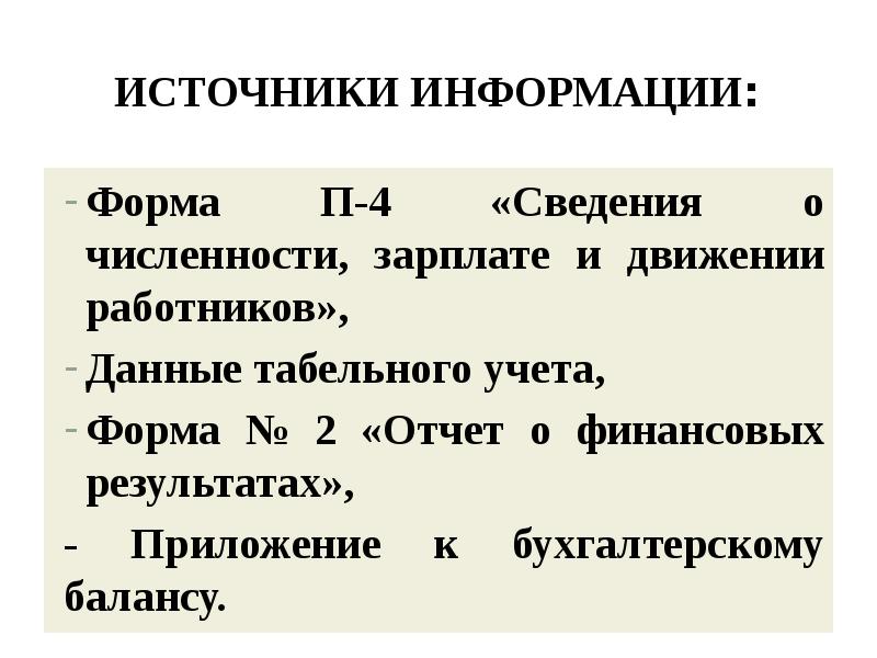 Анализ трудовых ресурсов презентация