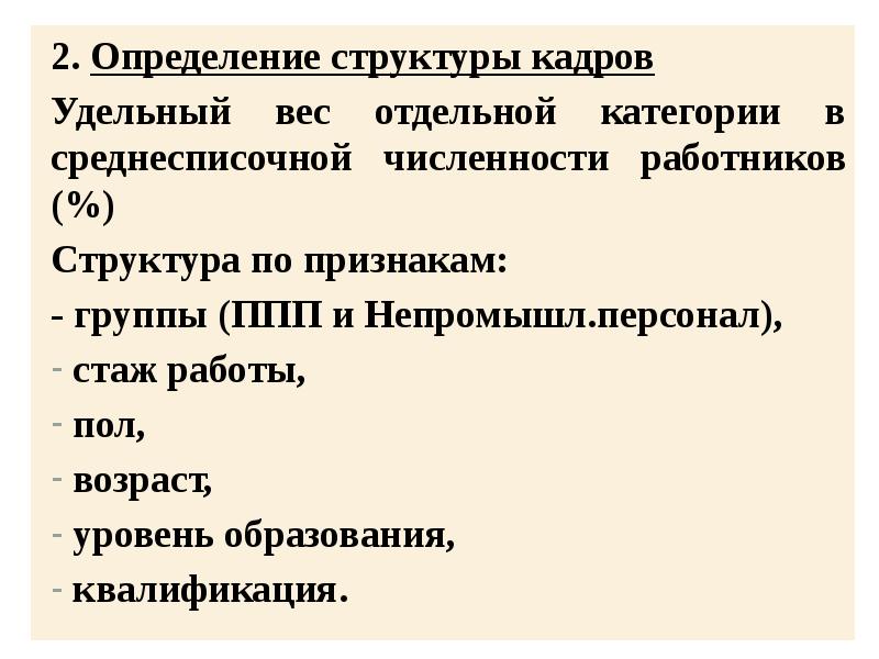 Структура это определение. Структура определения понятия. Структура персонала формула. Структура дефиниции.