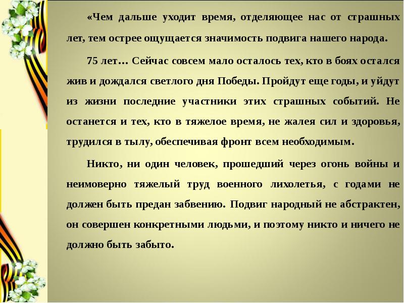 Все дальше уходит великая сжатое. Они ковали победу тезис. Презентация о Костюшеве м.ф..