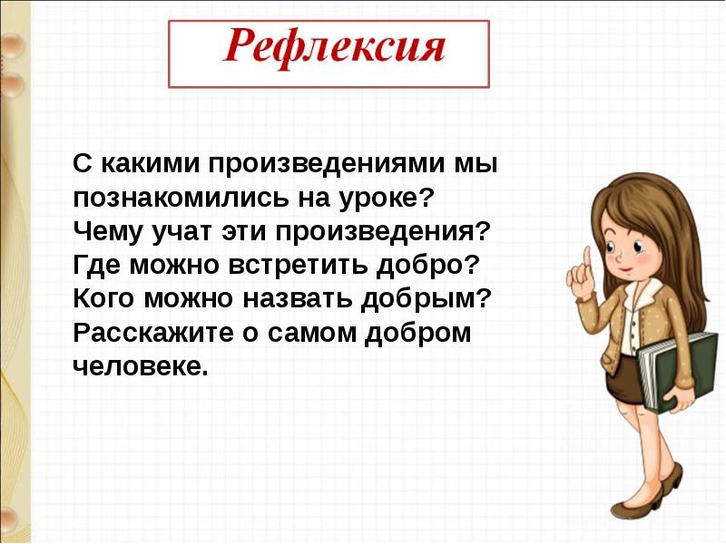 М пляцковский сердитый дог буль ю энтин про дружбу 1 класс презентация школа россии