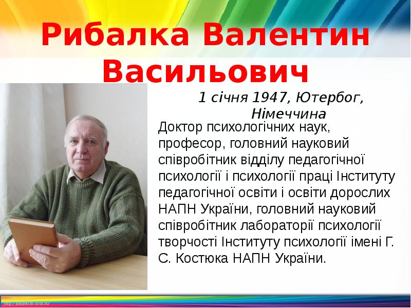Рибалка Валентин Васильович
1 січня 1947, Ютербог, Німеччина Рибалка Валентин Васильович
1 січня 1947, Ютербог, Німеччина