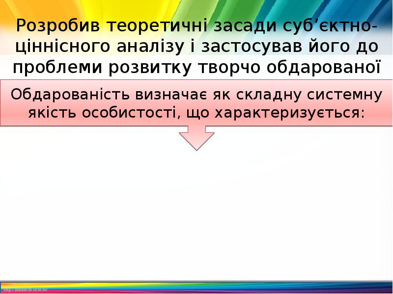 Розробив теоретичні засади суб’єктно-ціннісного аналізу і застосував його до проблеми розвитку Розробив теоретичні засади суб’єктно-ціннісного аналізу і застосував його до проблеми розвитку
