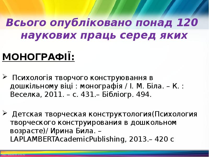 Всього опубліковано понад 120 наукових праць серед яких
Всього опубліковано Всього опубліковано понад 120 наукових праць серед яких
Всього опубліковано