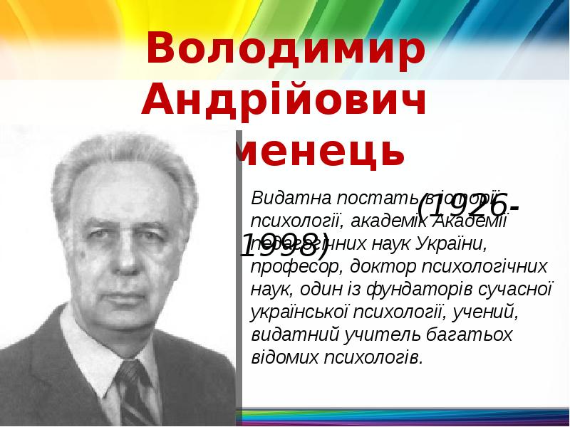 Володимир Андрійович Роменець Володимир Андрійович Роменець