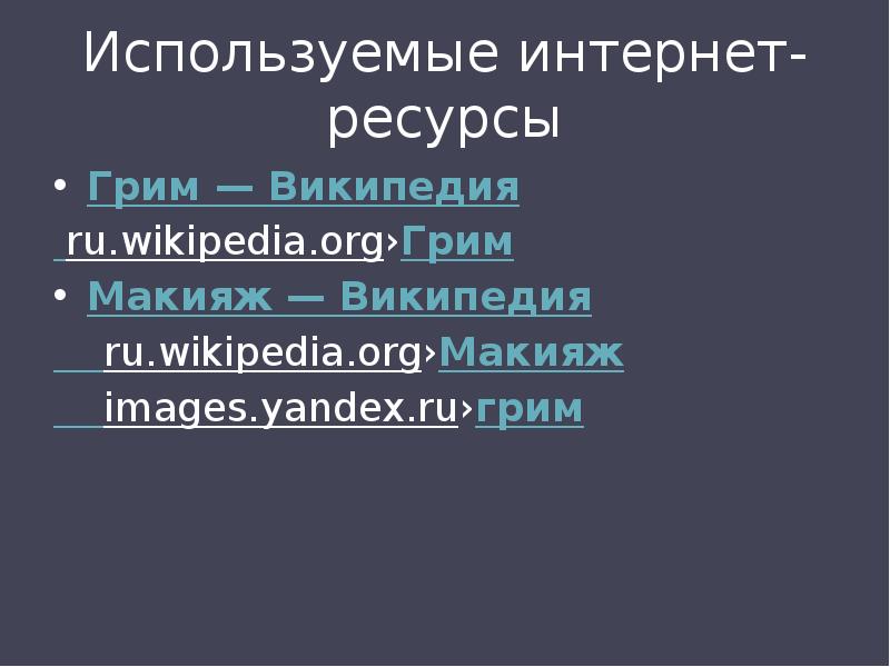 Моделируя себя моделируешь мир изо 7 класс презентация