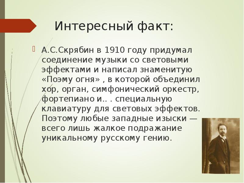 Александр Скрябин презентация