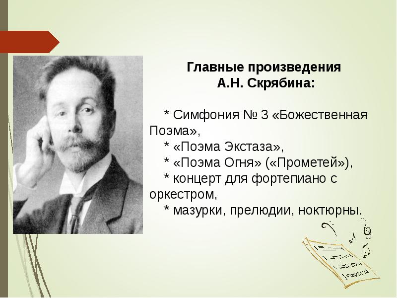 Скрябин Александр Николаевич 1898