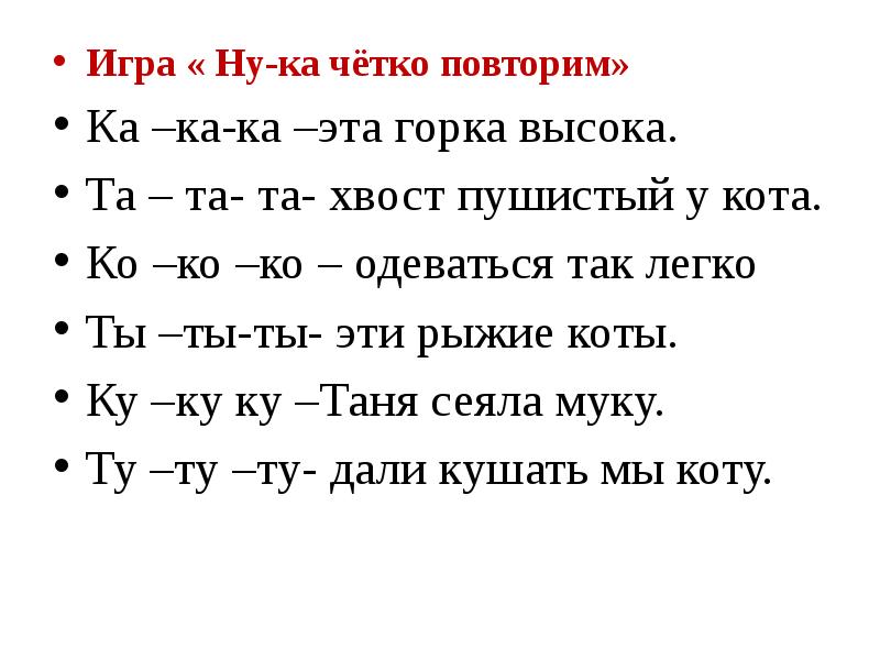 У высокий рост у пушистый хвост. Говорилки ка-ка-ка. Ка ка.