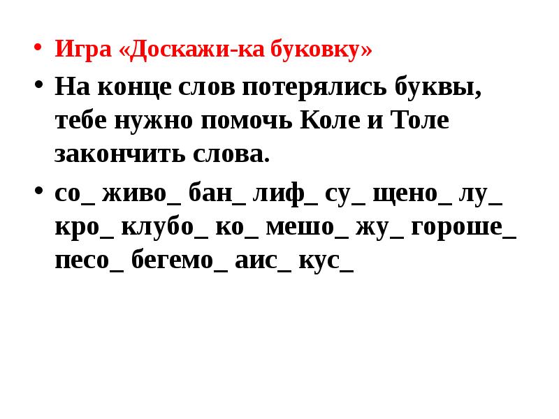 Пропасть текст. Дифференциация к т на письме. Дифференциация к т Коля и Толя. Кг в тексте дифференциация. Доскажи предложения словами со звуками д-т.