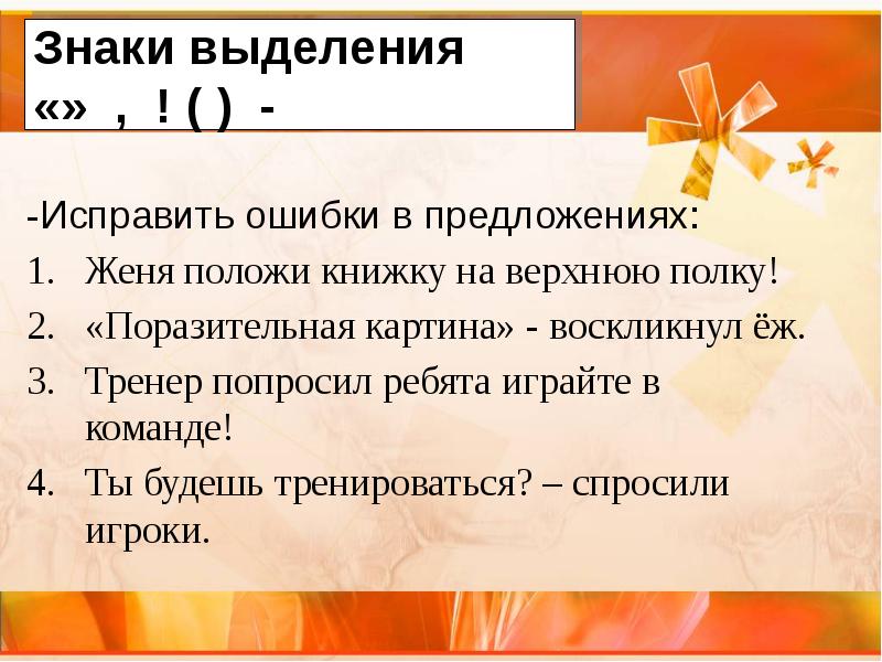 Знакомый выделить. Предложения со знаками выделения. Знаки выделения и разделения. Знаки выделения примеры. Предложения со знаками разделения и выделения.