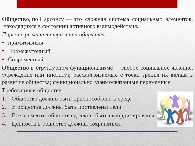 Согласно концепции парсонса подсистема общества которая выполняет функцию удержания образца