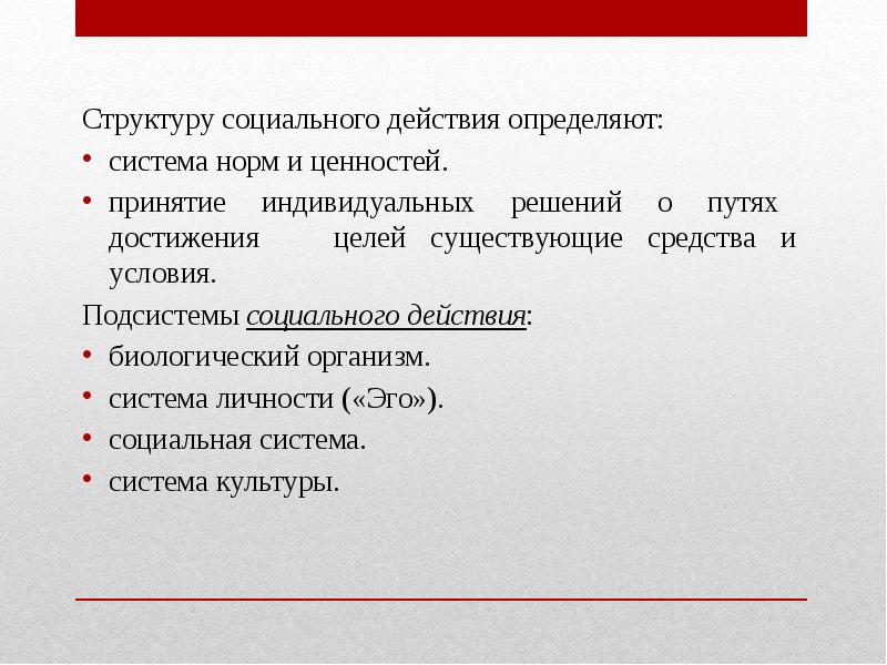 Парсонс т о структуре социального действия м академический проект 2000